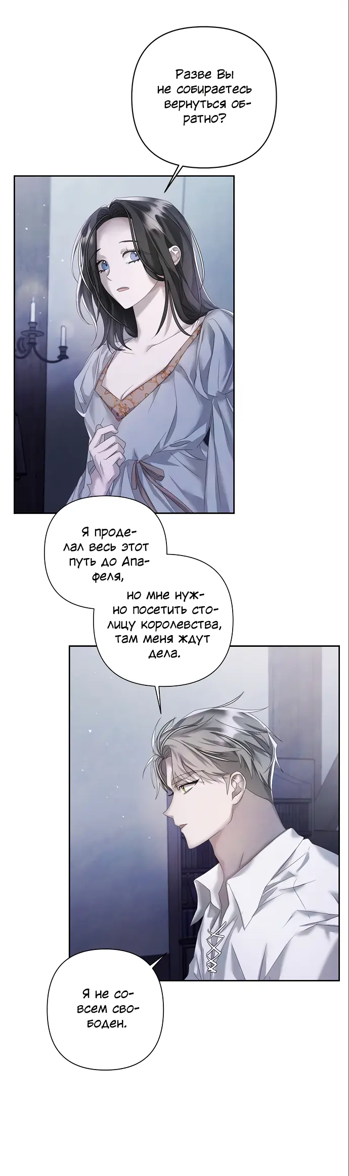 Страница 46 главы 13 манги Время для сожалений / Too Late for Regrets