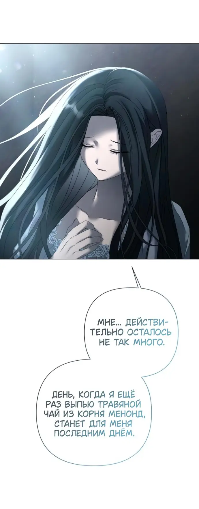 Страница 18 главы 31 манги Время для сожалений / Too Late for Regrets