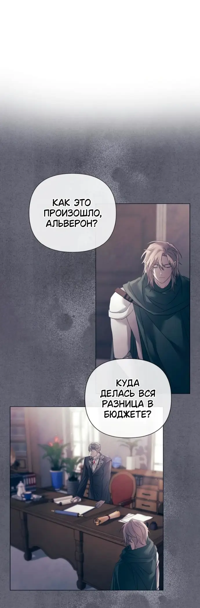 Страница 33 главы 31 манги Время для сожалений / Too Late for Regrets