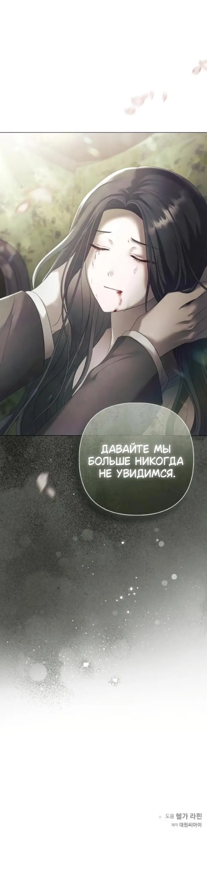 Страница 56 главы 31 манги Время для сожалений / Too Late for Regrets