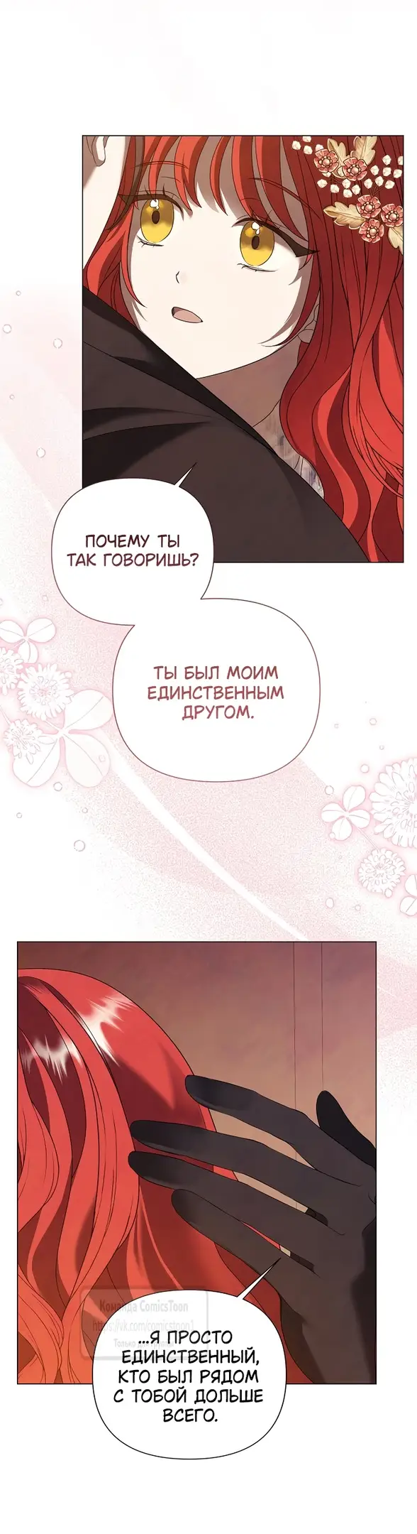 Страница 19 главы 48 манги Время для сожалений / Too Late for Regrets