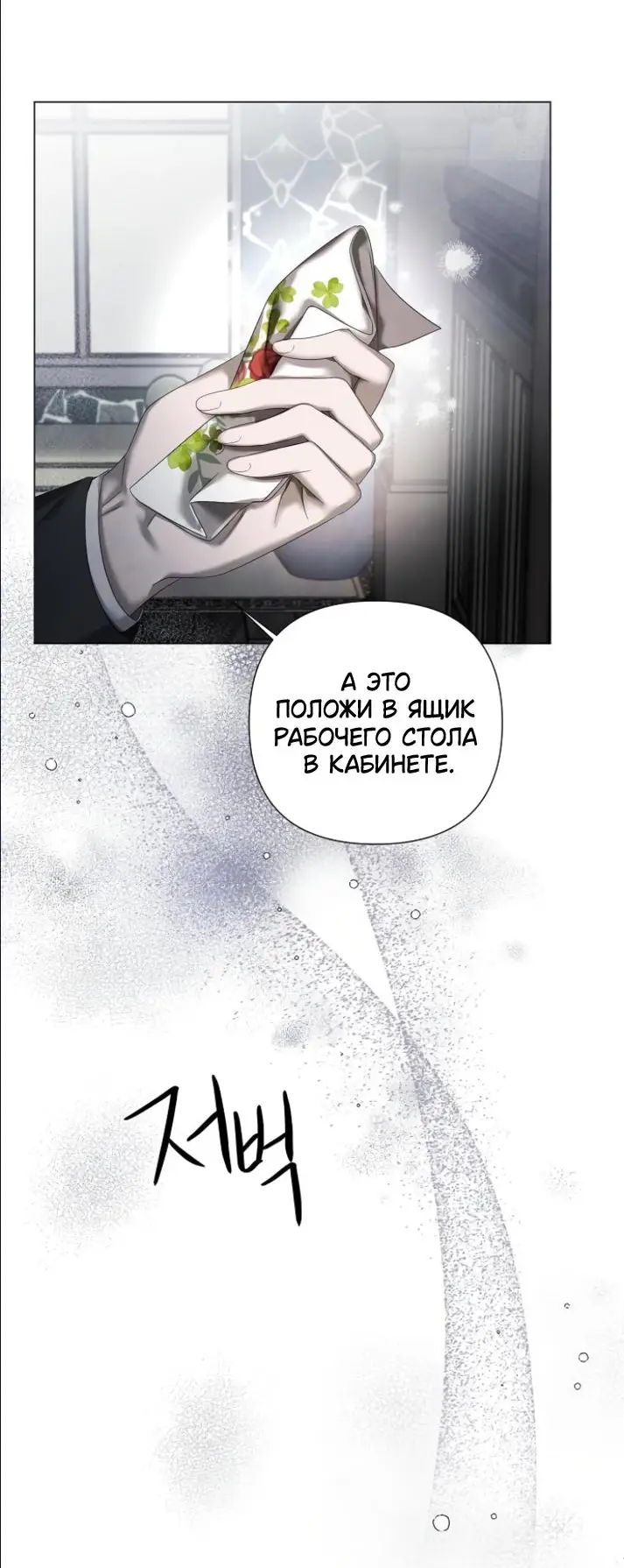 Страница 15 главы 19 манги Время для сожалений / Too Late for Regrets