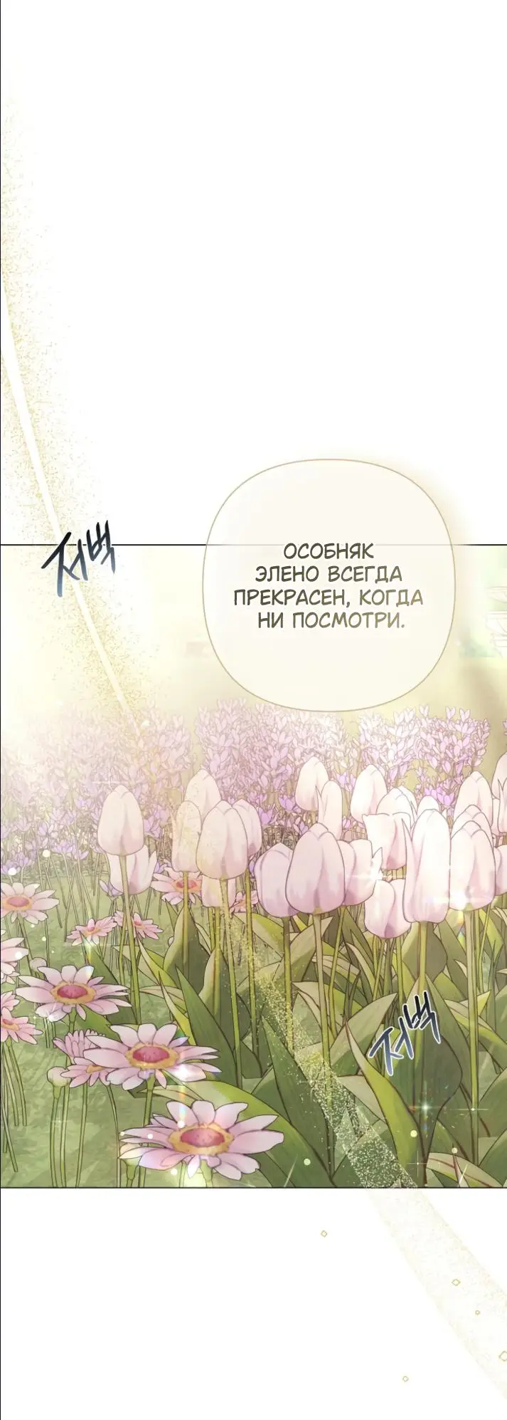 Страница 37 главы 19 манги Время для сожалений / Too Late for Regrets