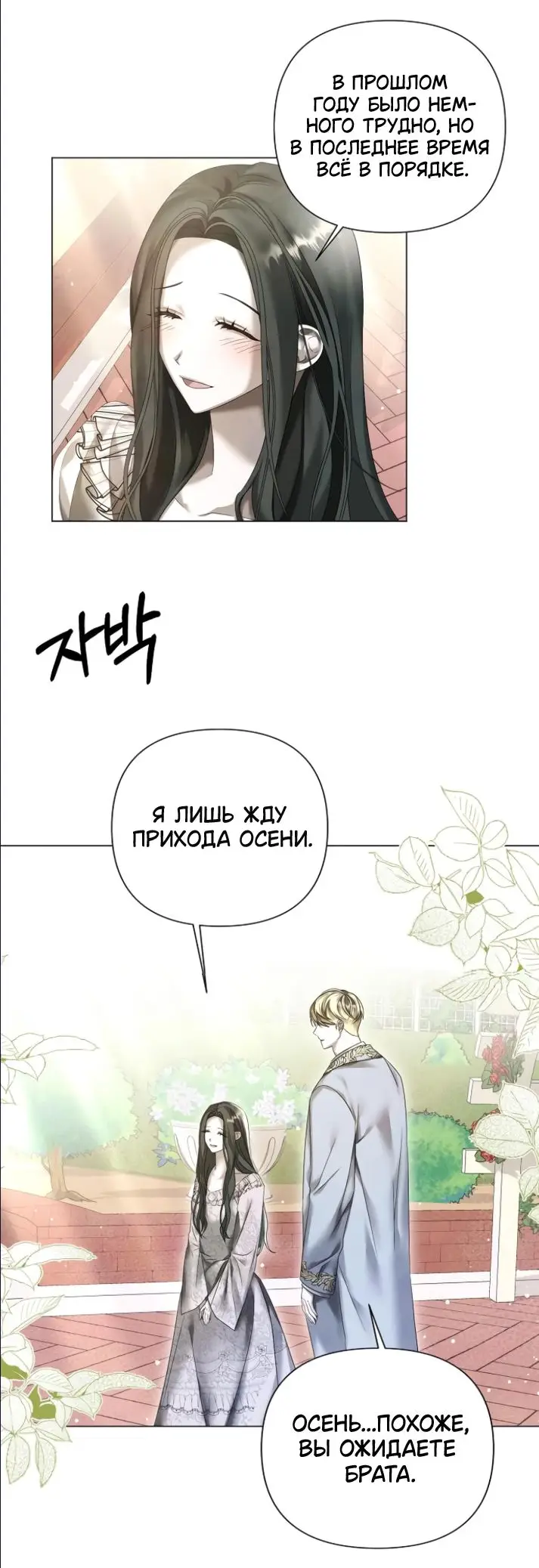 Страница 39 главы 19 манги Время для сожалений / Too Late for Regrets