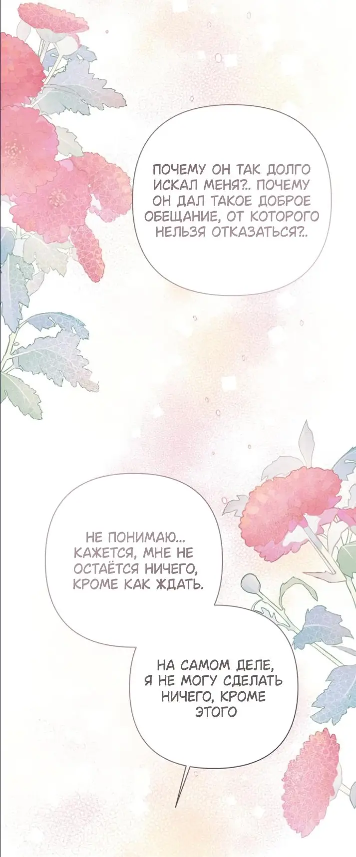 Страница 43 главы 19 манги Время для сожалений / Too Late for Regrets