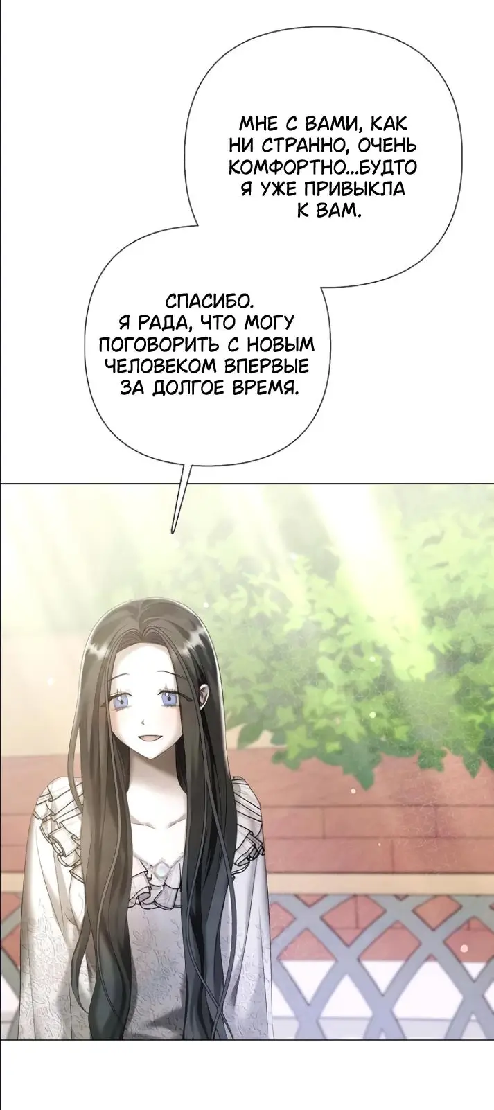 Страница 52 главы 19 манги Время для сожалений / Too Late for Regrets