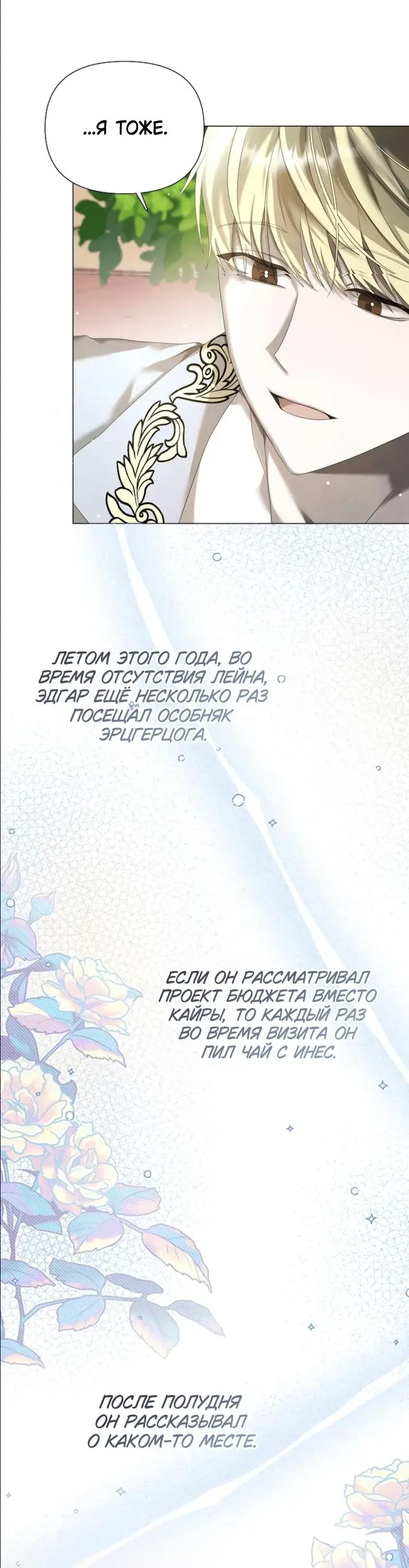 Страница 53 главы 19 манги Время для сожалений / Too Late for Regrets