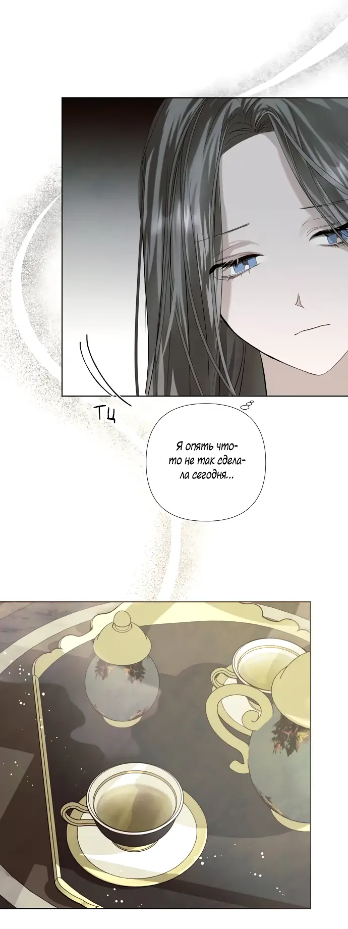 Страница 13 главы 1 манги Время для сожалений / Too Late for Regrets