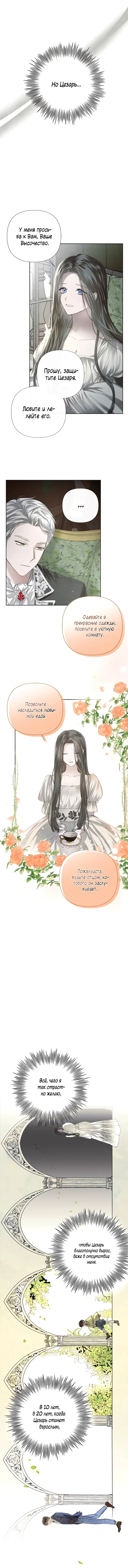 Страница 17 главы 1 манги Время для сожалений / Too Late for Regrets