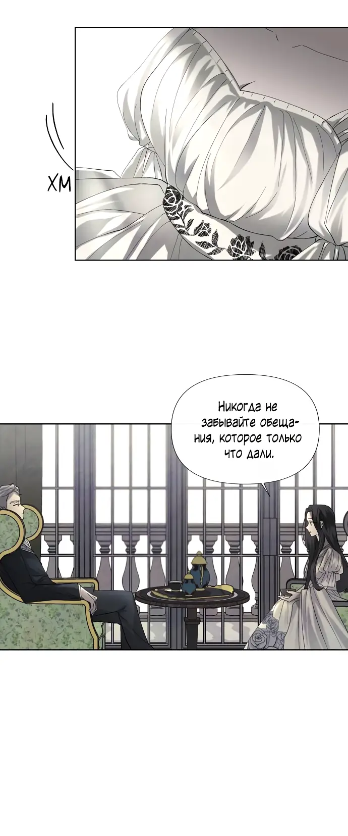Страница 19 главы 1 манги Время для сожалений / Too Late for Regrets