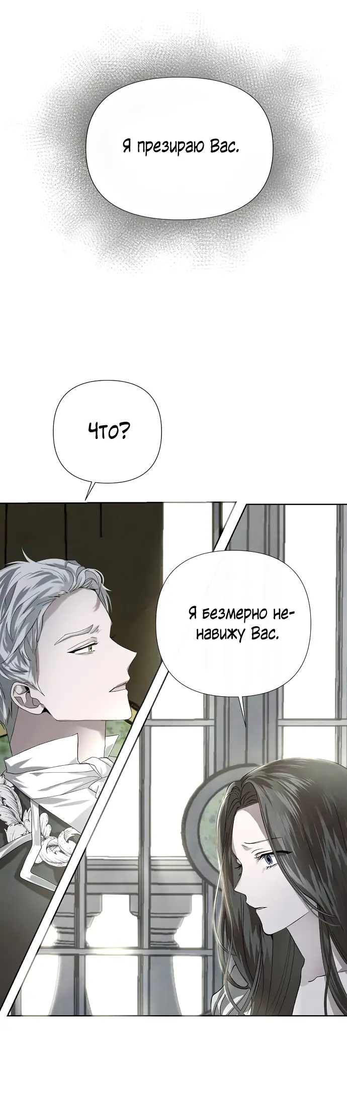 Страница 23 главы 1 манги Время для сожалений / Too Late for Regrets