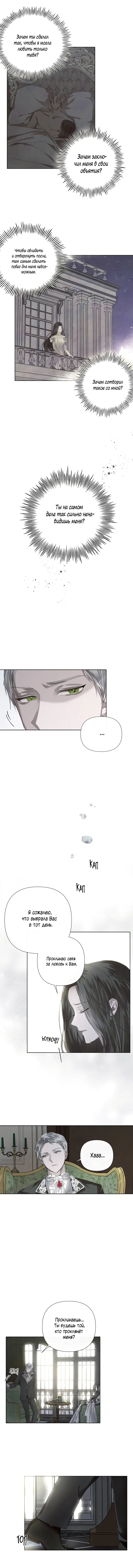Страница 25 главы 1 манги Время для сожалений / Too Late for Regrets