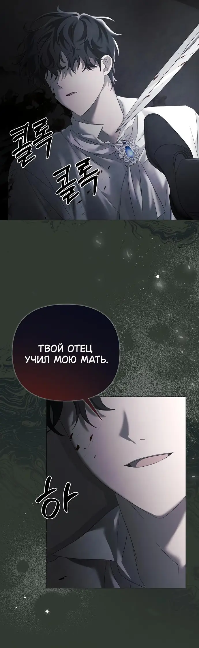 Страница 23 главы 40 манги Время для сожалений / Too Late for Regrets