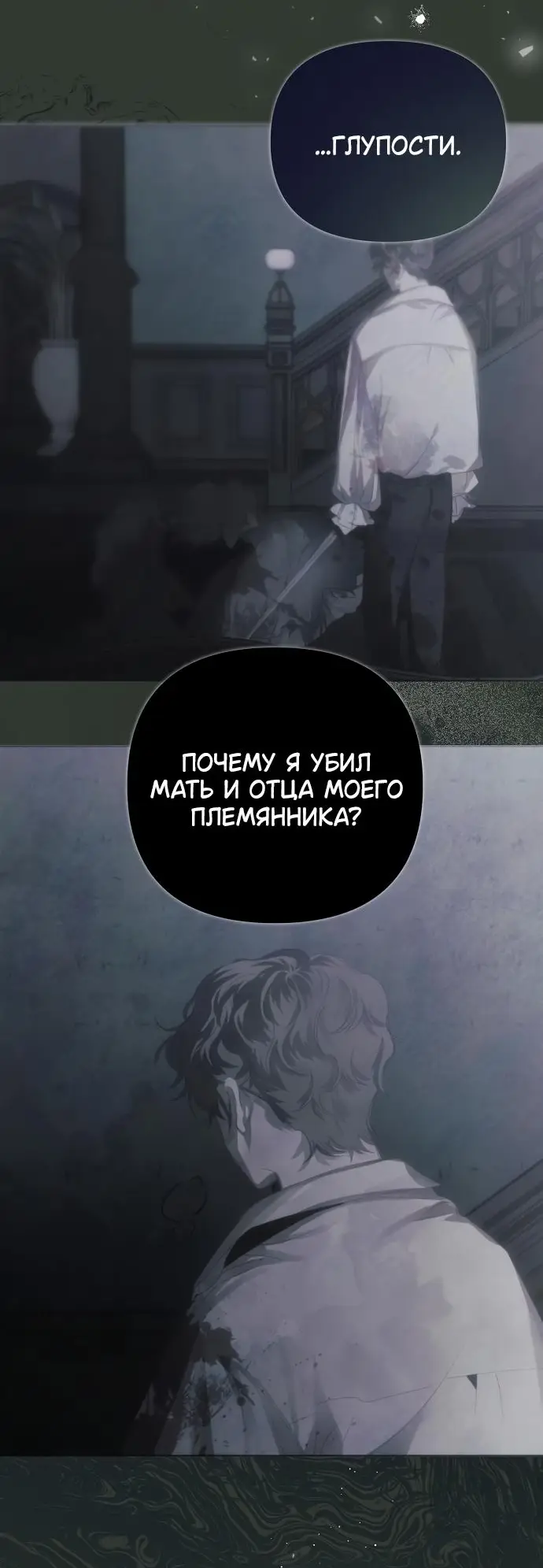 Страница 26 главы 40 манги Время для сожалений / Too Late for Regrets