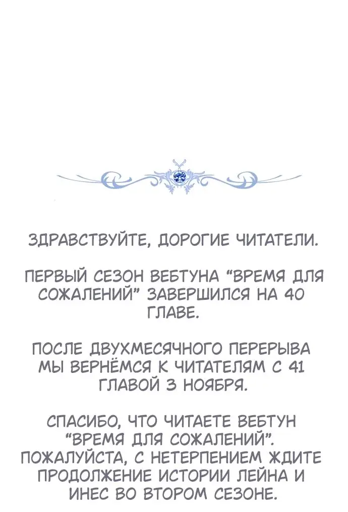 Страница 62 главы 40 манги Время для сожалений / Too Late for Regrets