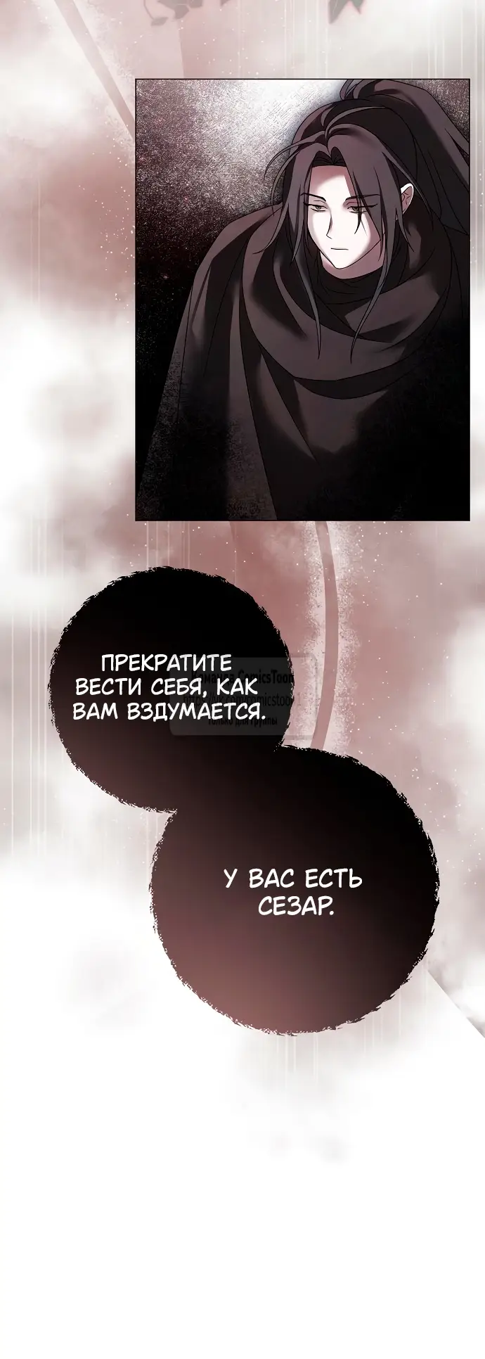 Страница 14 главы 47 манги Время для сожалений / Too Late for Regrets
