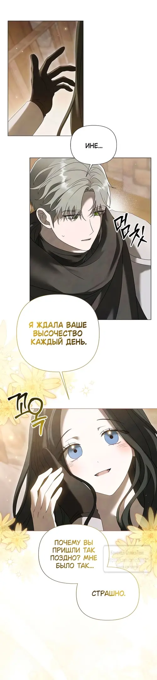Страница 34 главы 47 манги Время для сожалений / Too Late for Regrets