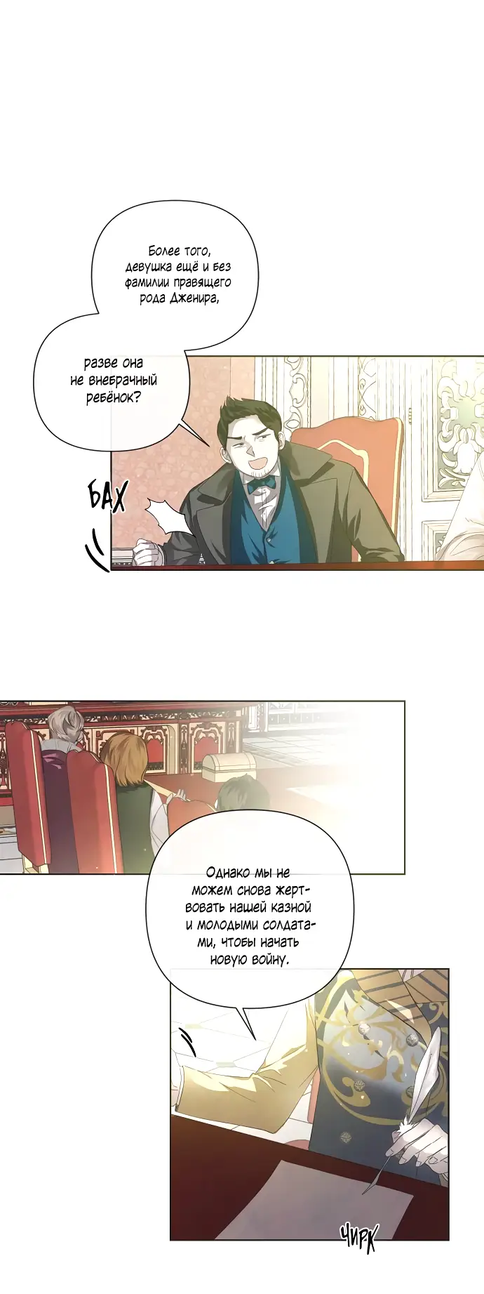 Страница 4 главы 2 манги Время для сожалений / Too Late for Regrets