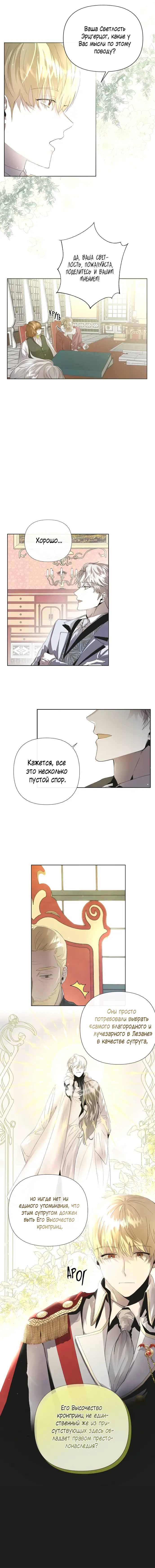 Страница 8 главы 2 манги Время для сожалений / Too Late for Regrets