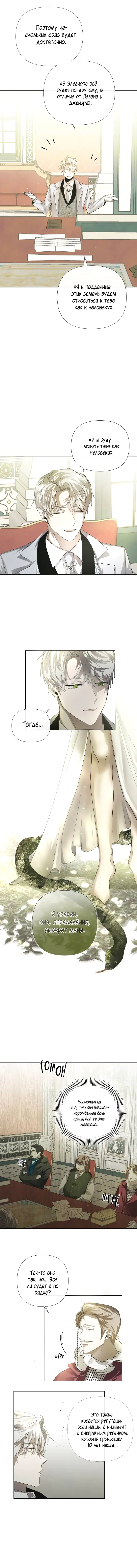 Страница 17 главы 2 манги Время для сожалений / Too Late for Regrets