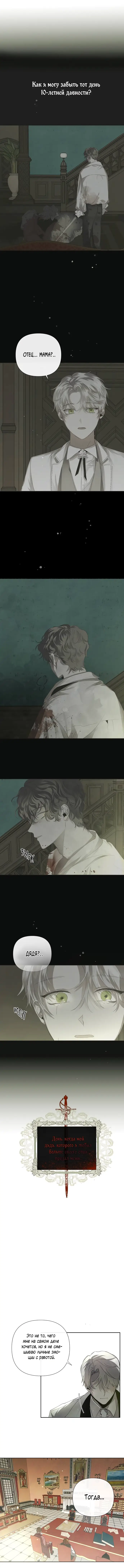 Страница 18 главы 2 манги Время для сожалений / Too Late for Regrets
