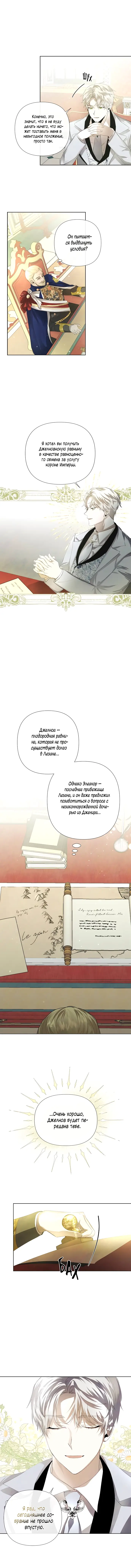 Страница 19 главы 2 манги Время для сожалений / Too Late for Regrets