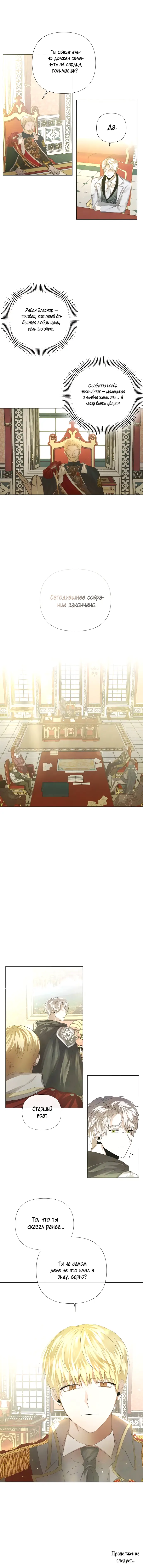 Страница 20 главы 2 манги Время для сожалений / Too Late for Regrets