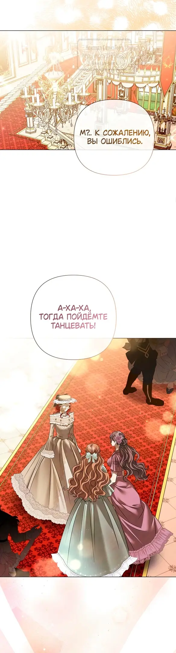 Страница 28 главы 50 манги Время для сожалений / Too Late for Regrets