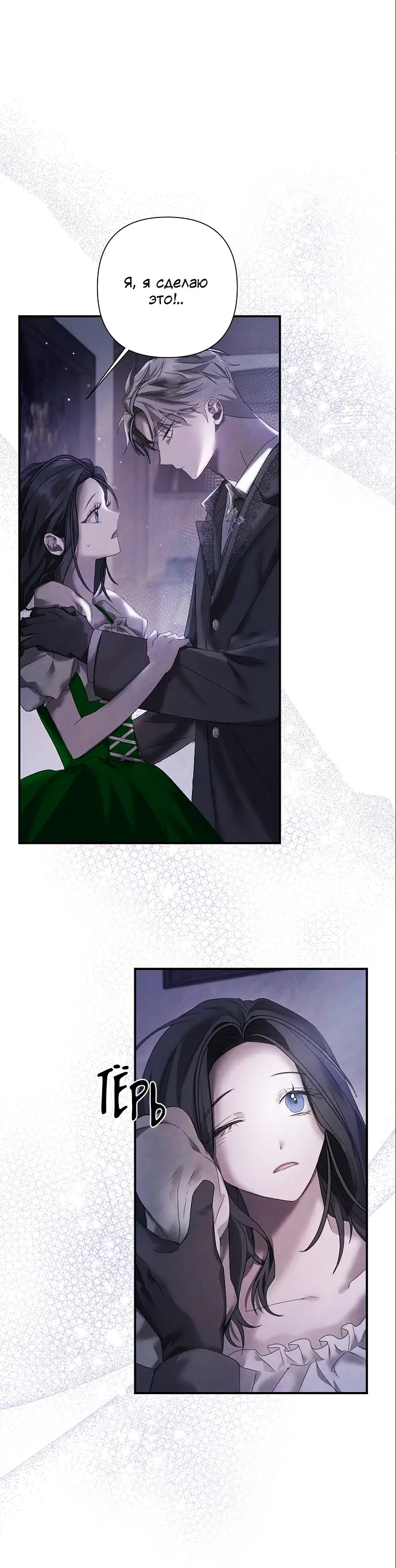 Страница 10 главы 12 манги Время для сожалений / Too Late for Regrets