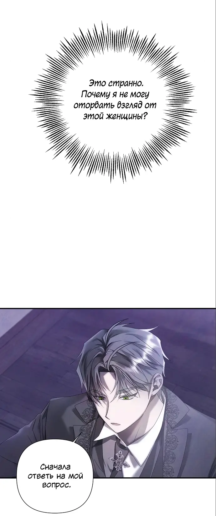Страница 14 главы 12 манги Время для сожалений / Too Late for Regrets