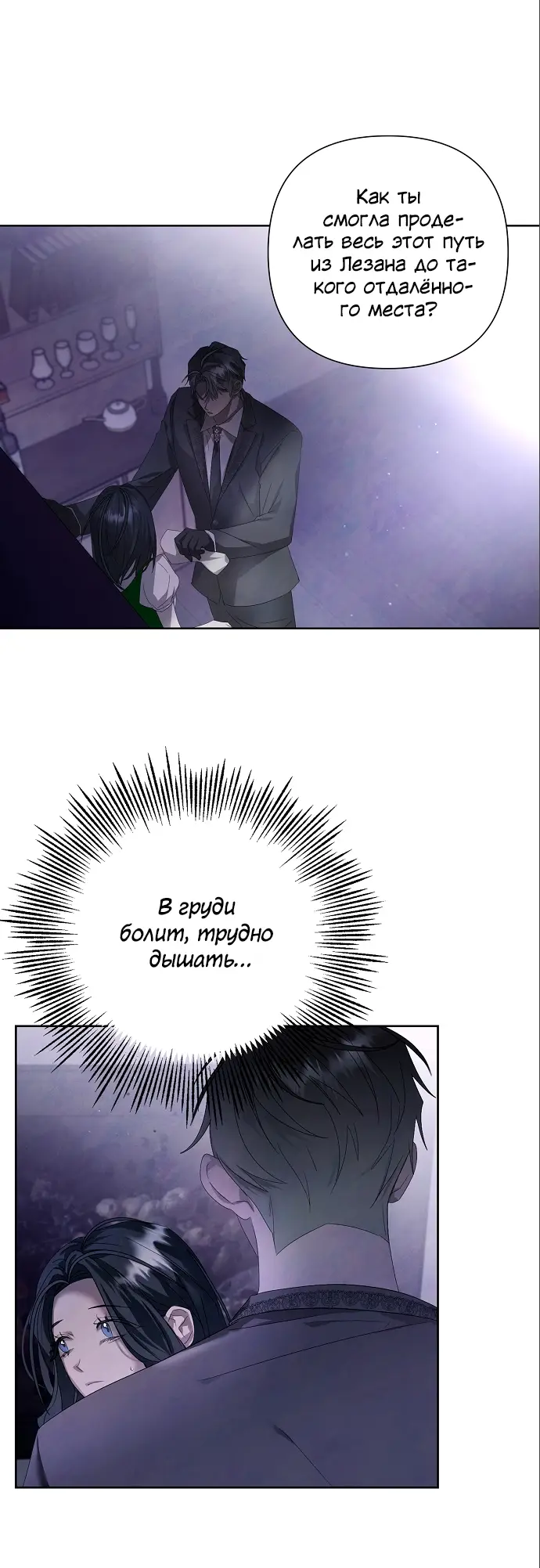 Страница 15 главы 12 манги Время для сожалений / Too Late for Regrets