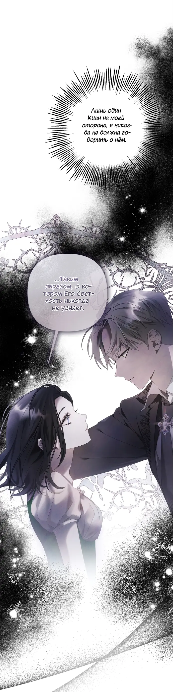 Страница 20 главы 12 манги Время для сожалений / Too Late for Regrets