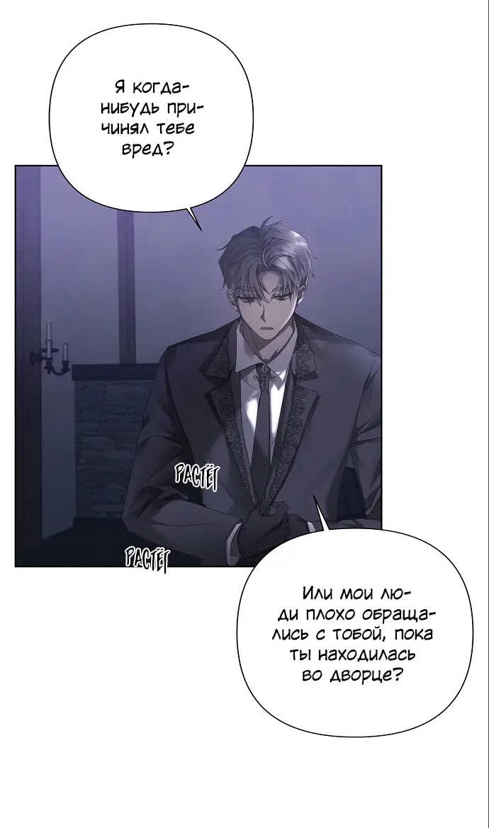 Страница 25 главы 12 манги Время для сожалений / Too Late for Regrets