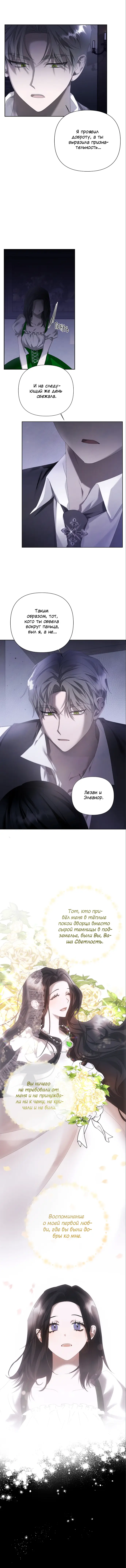 Страница 31 главы 12 манги Время для сожалений / Too Late for Regrets