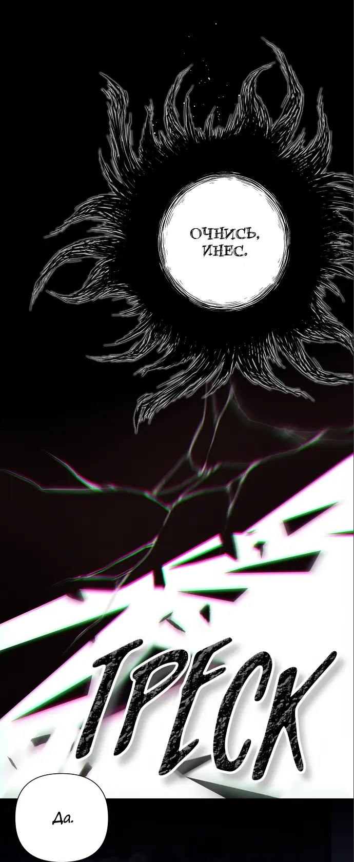 Страница 32 главы 12 манги Время для сожалений / Too Late for Regrets