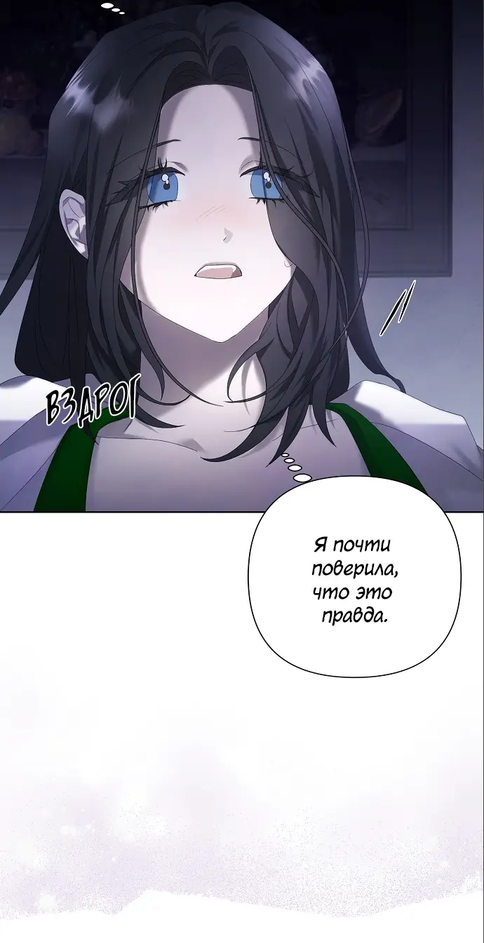 Страница 33 главы 12 манги Время для сожалений / Too Late for Regrets