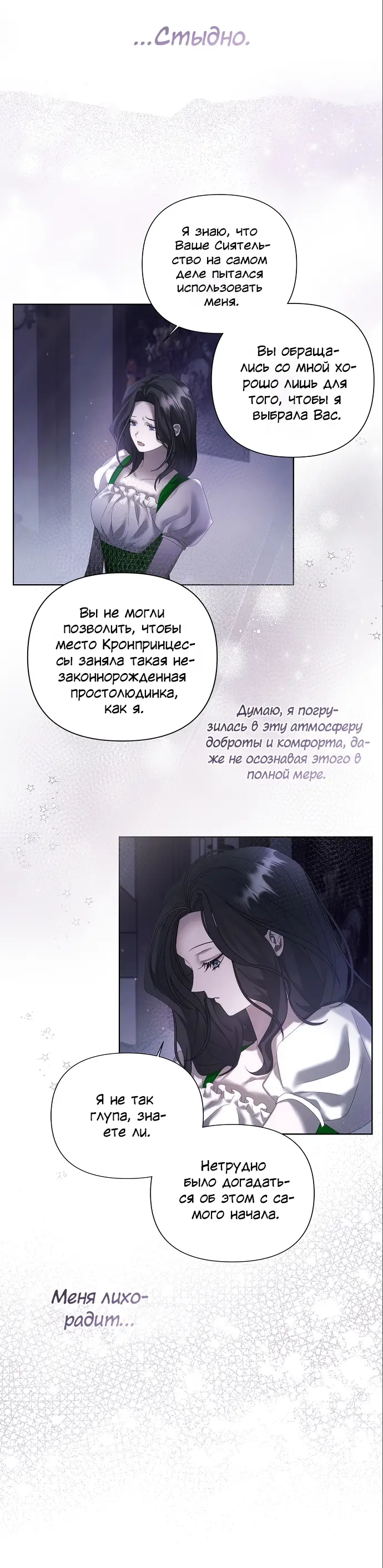 Страница 34 главы 12 манги Время для сожалений / Too Late for Regrets