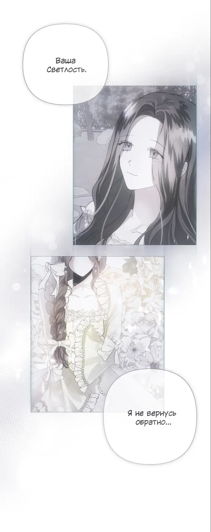 Страница 35 главы 12 манги Время для сожалений / Too Late for Regrets