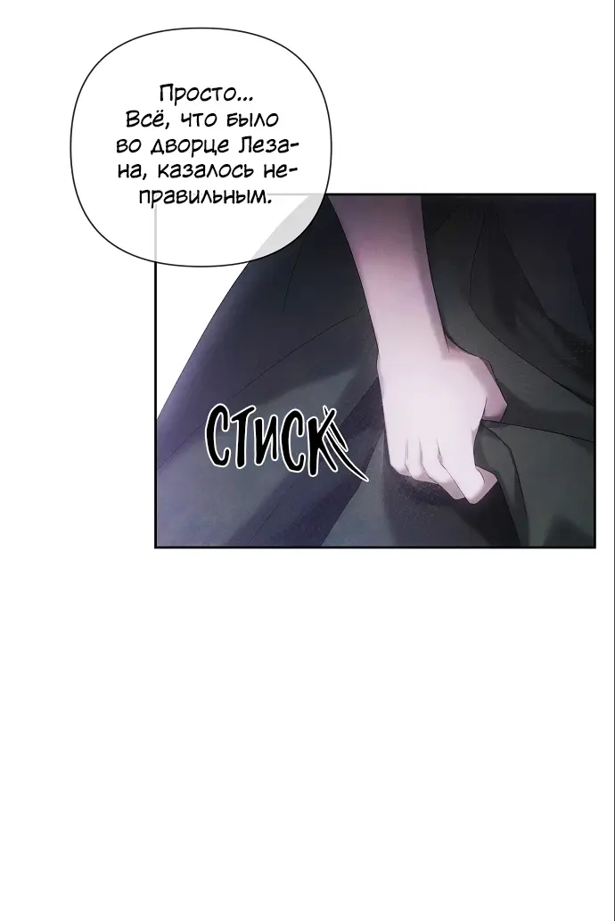 Страница 41 главы 12 манги Время для сожалений / Too Late for Regrets