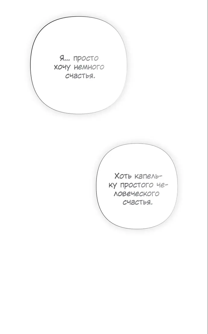 Страница 42 главы 12 манги Время для сожалений / Too Late for Regrets