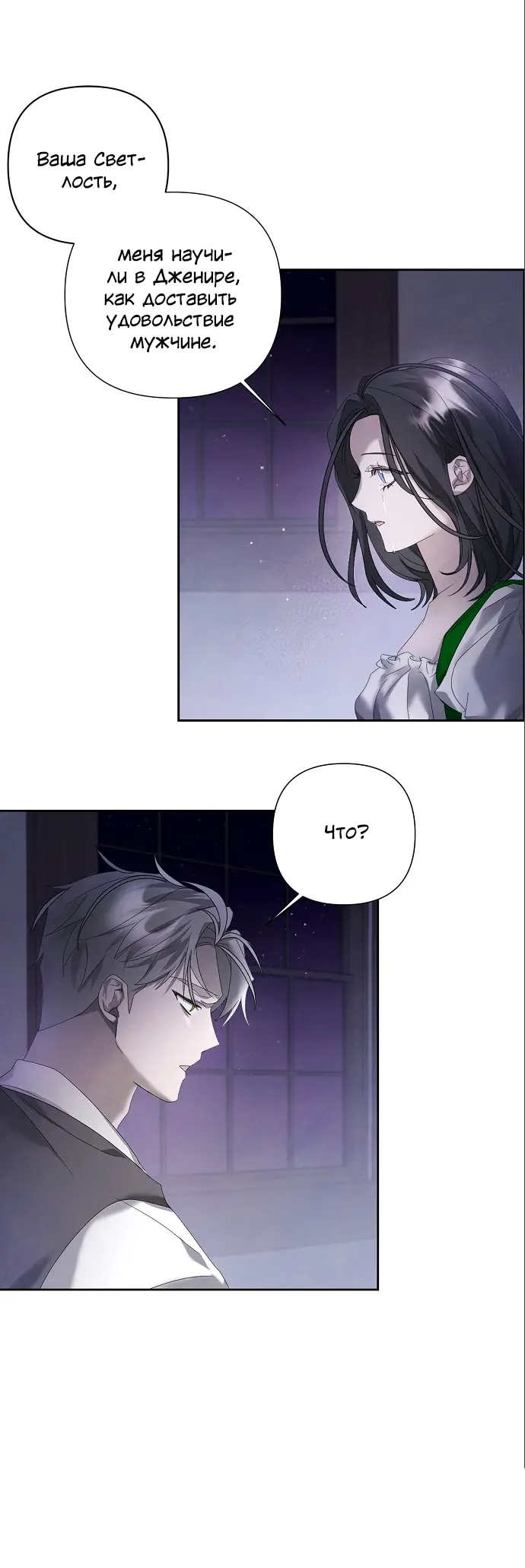 Страница 43 главы 12 манги Время для сожалений / Too Late for Regrets