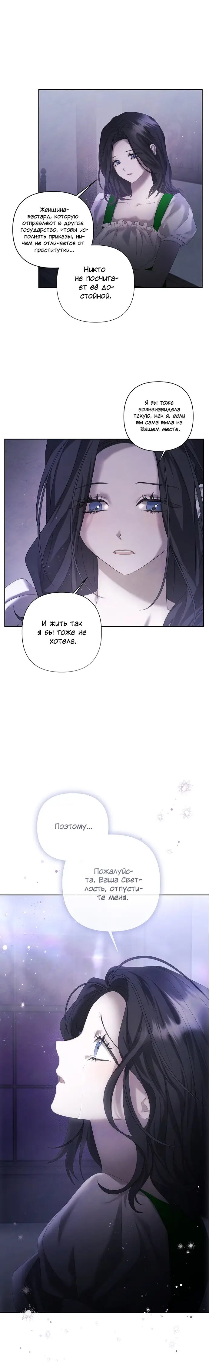 Страница 44 главы 12 манги Время для сожалений / Too Late for Regrets
