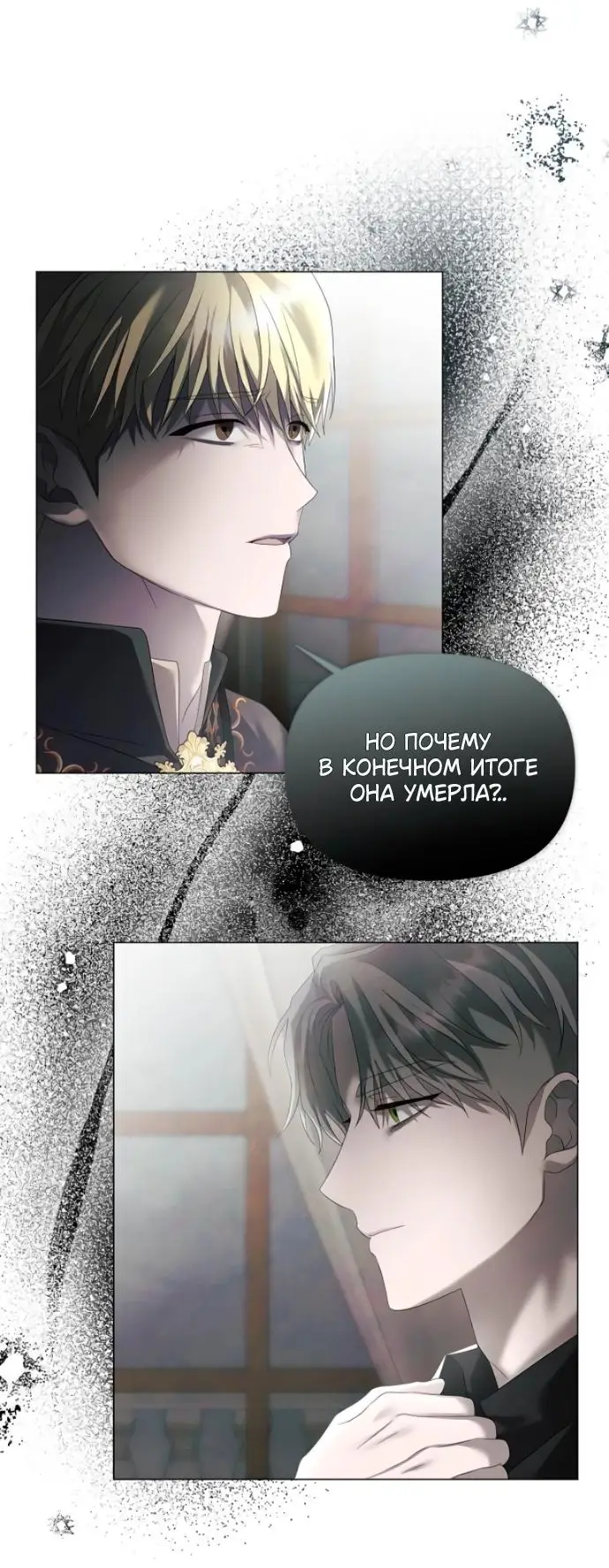 Страница 14 главы 34 манги Время для сожалений / Too Late for Regrets