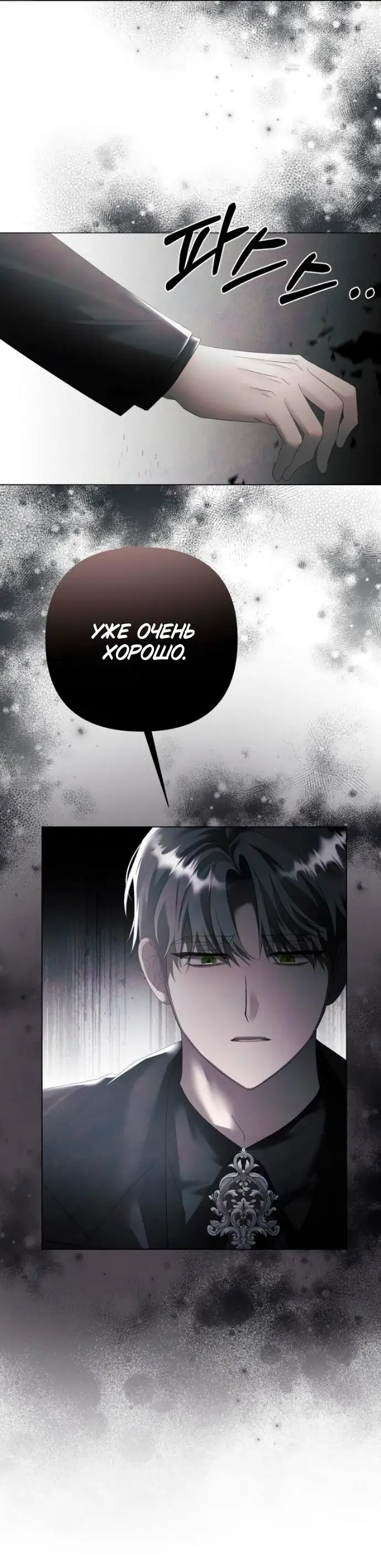 Страница 35 главы 34 манги Время для сожалений / Too Late for Regrets