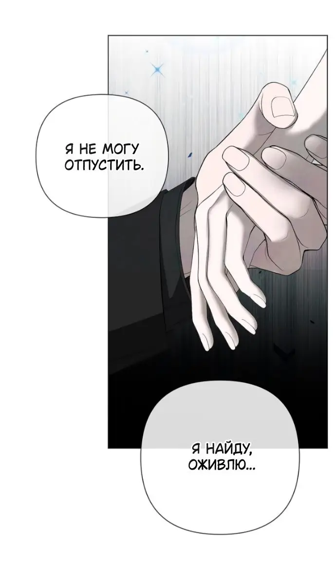 Страница 52 главы 34 манги Время для сожалений / Too Late for Regrets