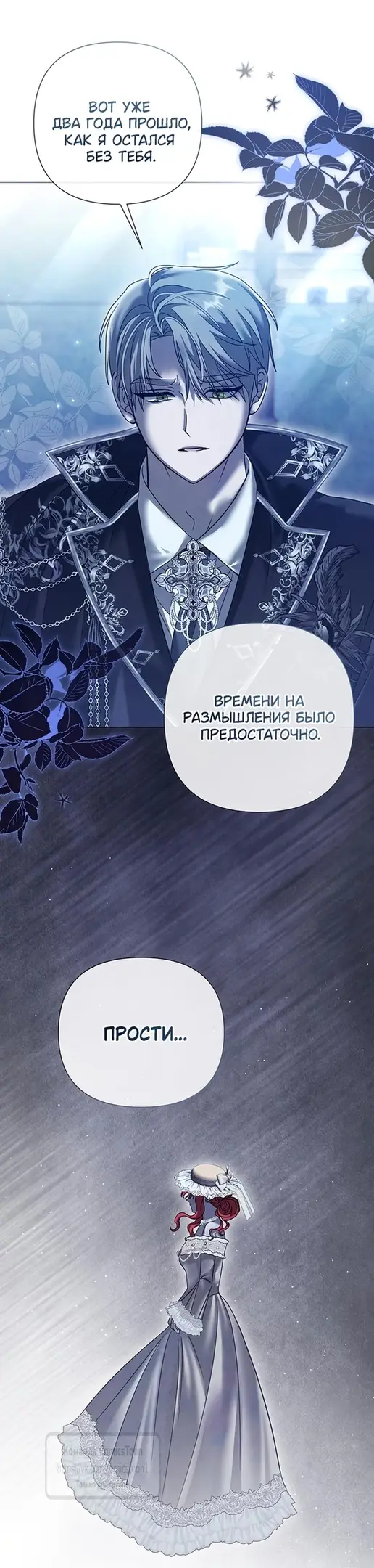 Страница 23 главы 53 манги Время для сожалений / Too Late for Regrets