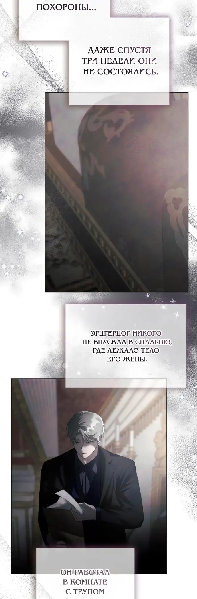 Страница 34 главы 33 манги Время для сожалений / Too Late for Regrets