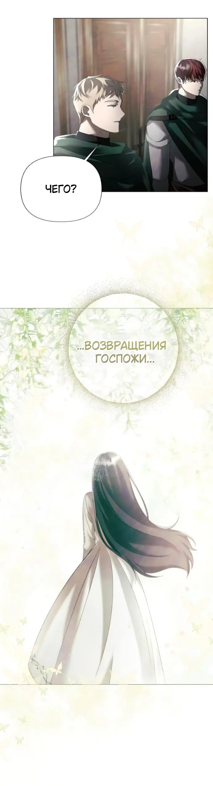 Страница 41 главы 33 манги Время для сожалений / Too Late for Regrets