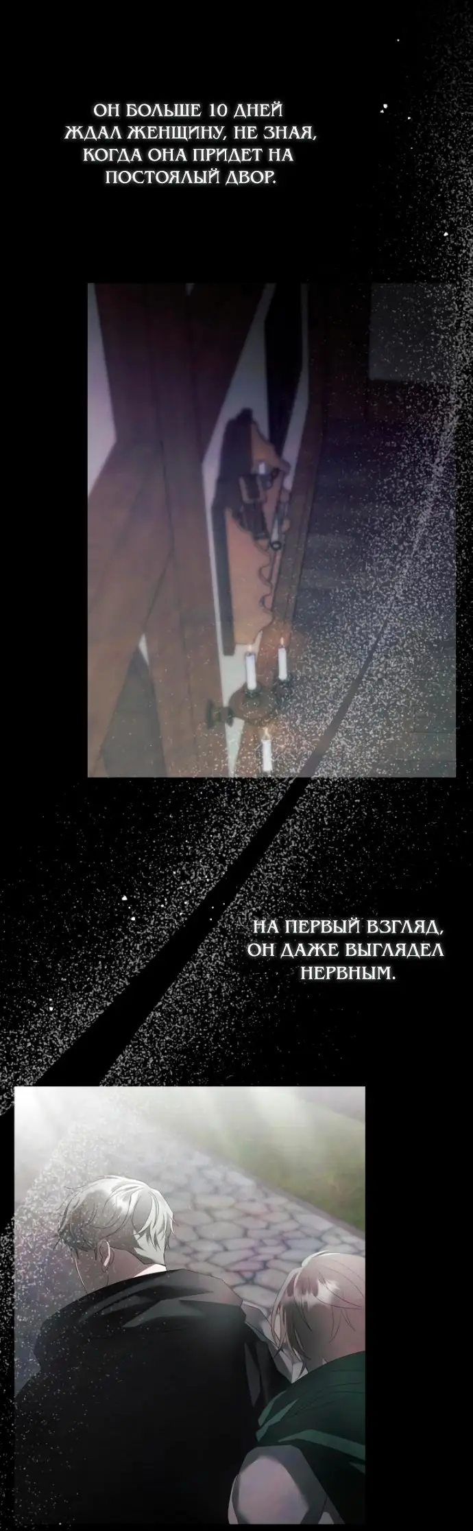 Страница 45 главы 33 манги Время для сожалений / Too Late for Regrets