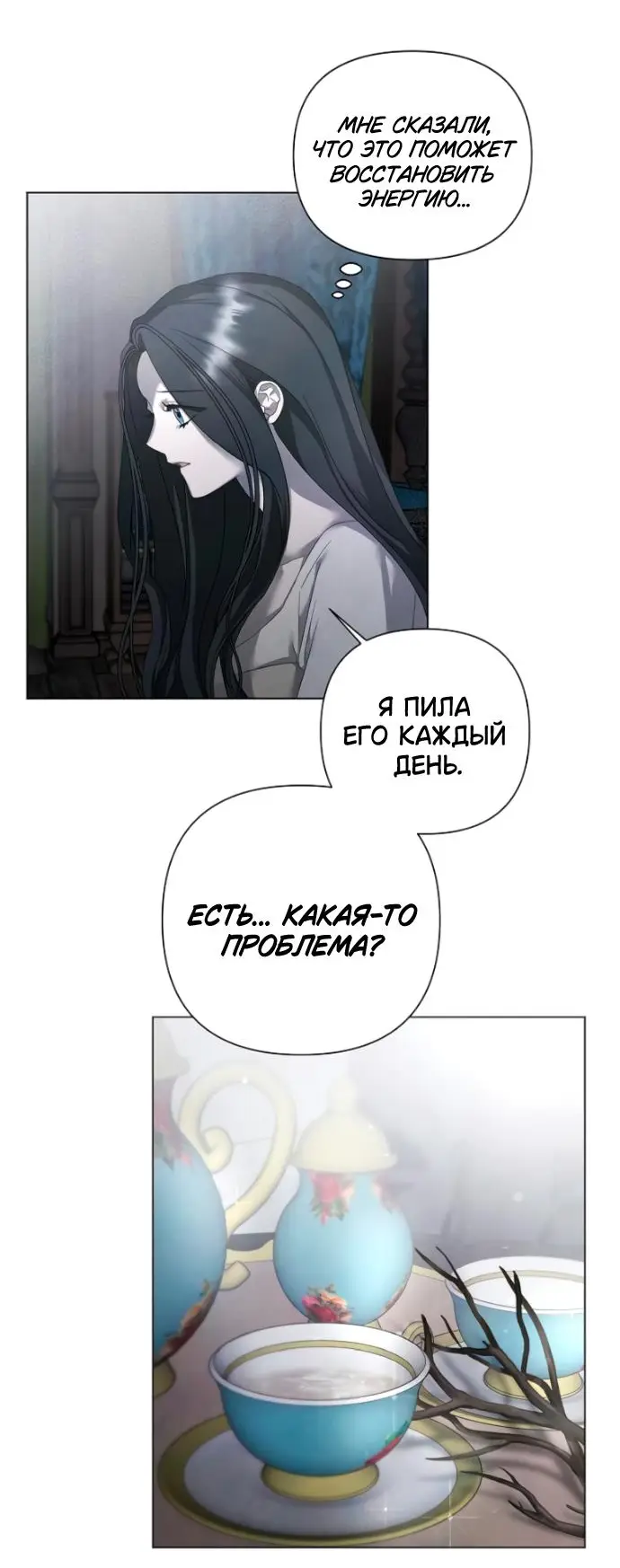 Страница 40 главы 25 манги Время для сожалений / Too Late for Regrets